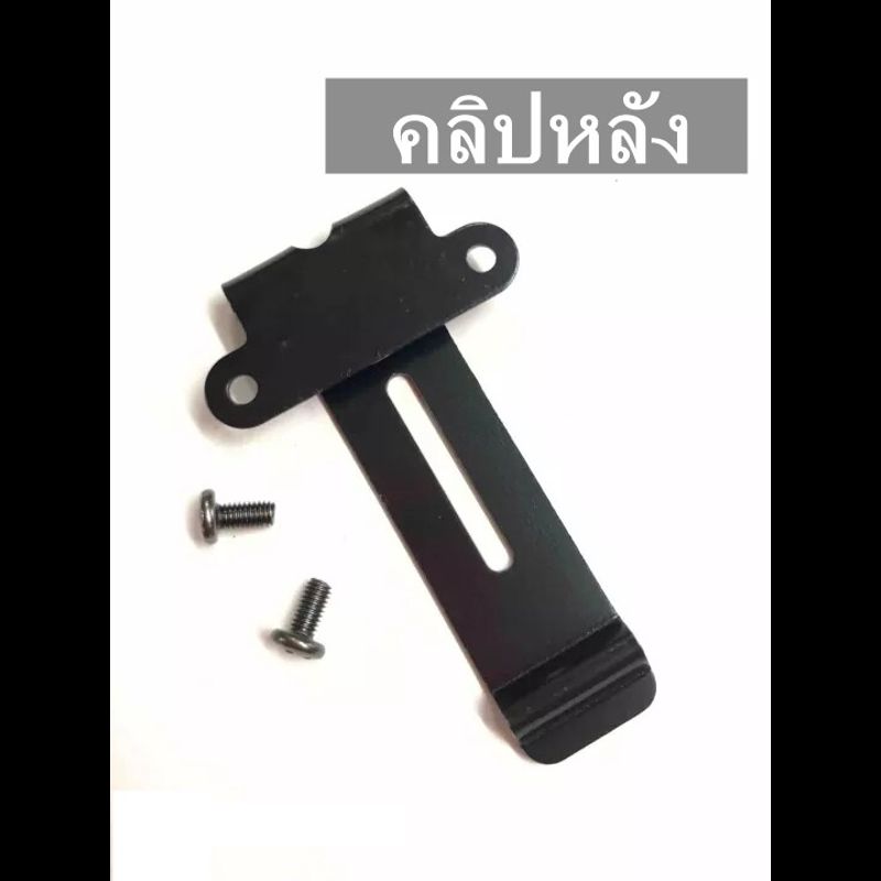 คลิปหลัง ที่หนีบเข็มขัด วิทยุสื่อสาร JY-245 IC-200C IC-300CIC-92IC-UV57RIC-333GP-302GP-669 ฯลฯ