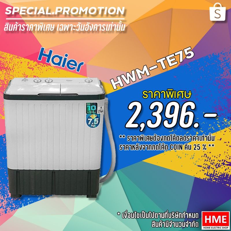 รวมส่งถูกสุด -#-[HME] HAIER เครื่องซักผ้า 2 ถัง HWM-TE75 / HWM-T75 OXS / HTW75OXSY