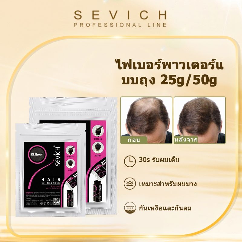 SEVICH ผงคอนซีลเลอร์ บำรุงผม แบบถุงเติม สำหรับเพิ่มเส้นผม ขนาด 100 กรัม