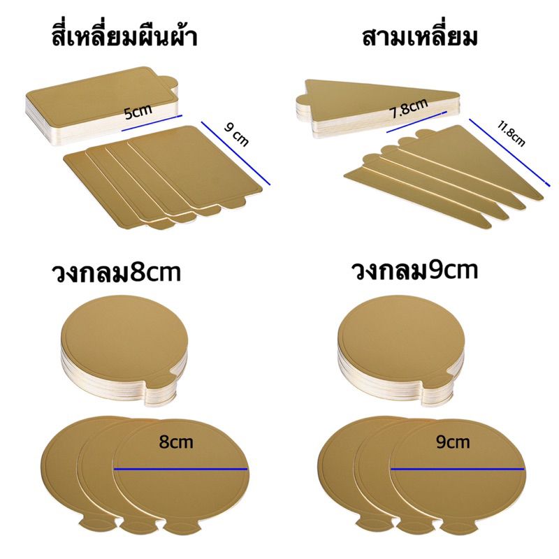 กระดาษรองเค้ก กระดาษรองมูสเค้ก ฐานรองเค้ก ขนาด89 cm มีให้เลือกหลายแบบ(แพค 100 แผ่น)