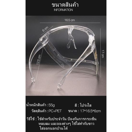 Face shield acrylic เฟสชิวอะคริลิค แว่นเฟสชิว แว่นปิดหน้า บังลมป้องกันเชื้อโรค