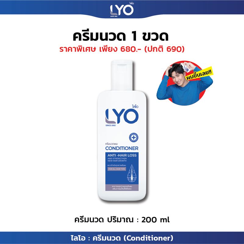 LYO บำรุงเส้นผม บำรุงรากผม ผมบาง ผมร่วง รังแคเยอะ