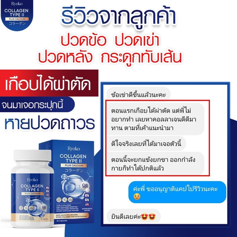 6.6 (ของเเท้ ในไลฟ์ลด120.-) เรียวโก๊ะ คอลลาเจน 1แถม1 Ryoko Collagen Type คอลลาเจนไทป์2  เข่าเสื่อม ข้อกระดูกเสื่อม