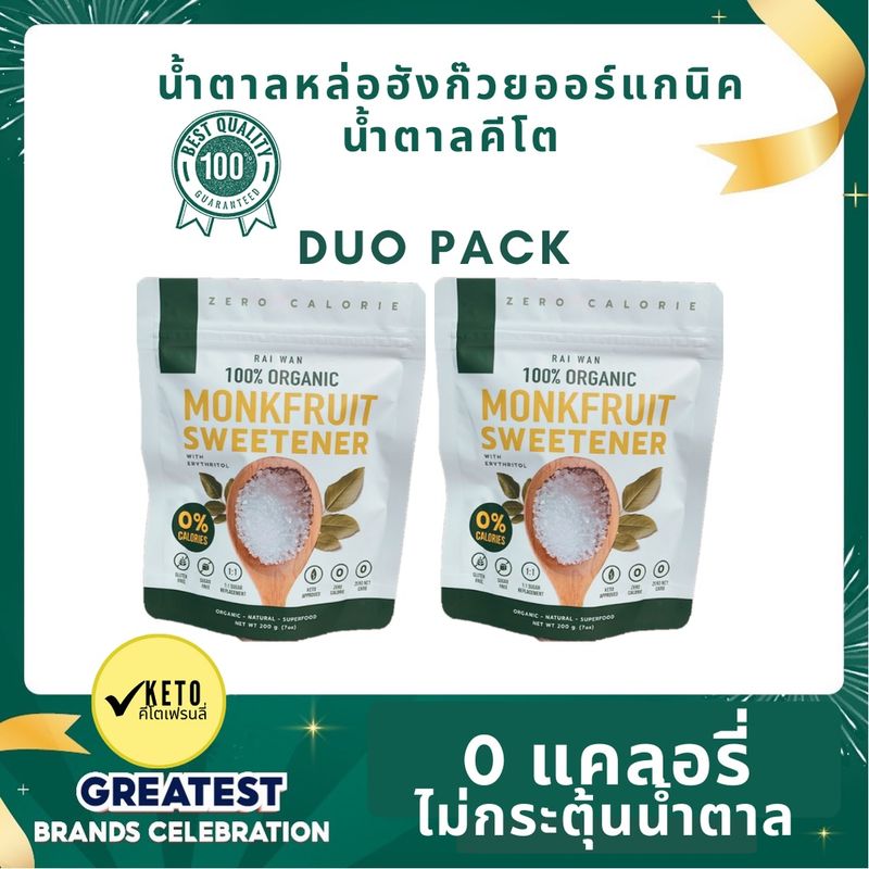 Duo Pack• Classic Raiwan น้ำตาลหล่อฮังก๊วย ตราไร่หวาน  0 CAL  0 ดัชนีน้ำตาล  ✔️คีโต✔️ผู้ป่วยเบาหวาน✔️อร่อย✔️ไม่ขม✔️มีอย.