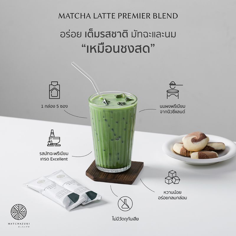 MATCHAZUKI | เซ็ต 3 กล่อง | มัทฉะลาเต้ พร้อมชง | Matcha Latte Premier Blend