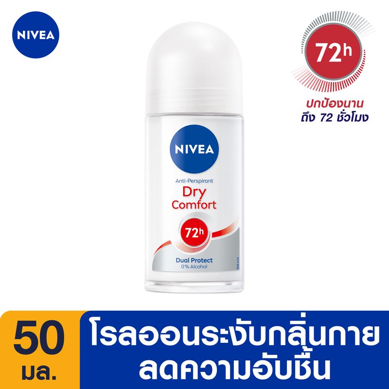 [ลดสูงสุด 50% + โค้ดลดเพิ่ม 25%]นีเวีย ดราย คอมฟอร์ท โรลออน ระงับกลิ่นกาย สำหรับผู้หญิง 50 มล. NIVEA