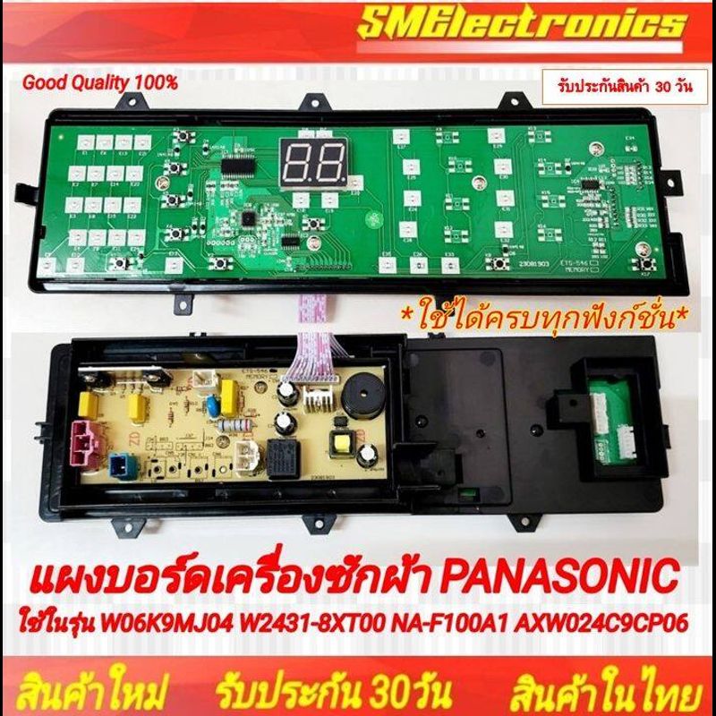 แผงบอร์ดเครื่องซักผ้า PANASONIC ใช้ในรุ่น W06K9MJ04 W2431-8XT00 NA-F100A1  NA-F100A2 AXW024C9CP06 NA-F110A6 NA-F100A6DRC อะไหล่เทียบใช้ อะไหล่เครื่องซักผ้า สินค้ารับประกัน 30 วัน ตามเงื่อนไขประกัน