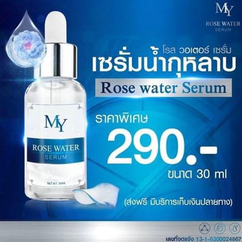 ⚡️ Flash sale ⚡️ เซรั่มน้ำกุหลาบ สูตรดั้งเดิม My Rose Water Serum เซรั่ม มาย โรส เซรั่มบำรุงผิวหน้า ฝ้า กระ จุดด่างดำ (30 ml.)