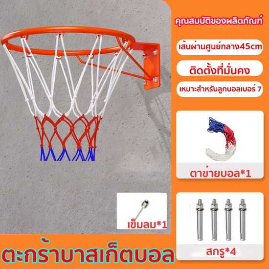 พร้อมตาข่าย Basketball Hoop