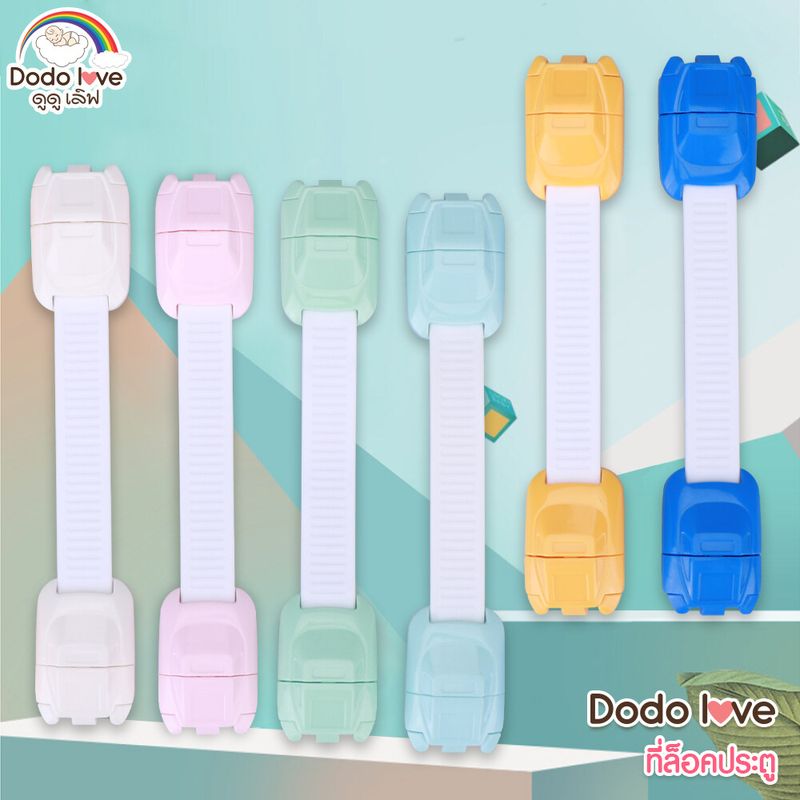 1 แพ็ค มี 6 ชิ้น คละสี DODOLOVE ที่ล็อคประตู ที่ล็อคลิ้นชักตู้เสื้อผ้า ตู้เย็น คละสี เพื่อความปลอดภัยสำหรับเด็ก