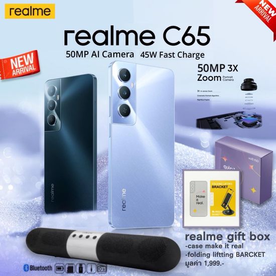 [new] realme C65 ram 8/256Gb พร้องของแถมพิเศษ ประกันศูนย์1ปี