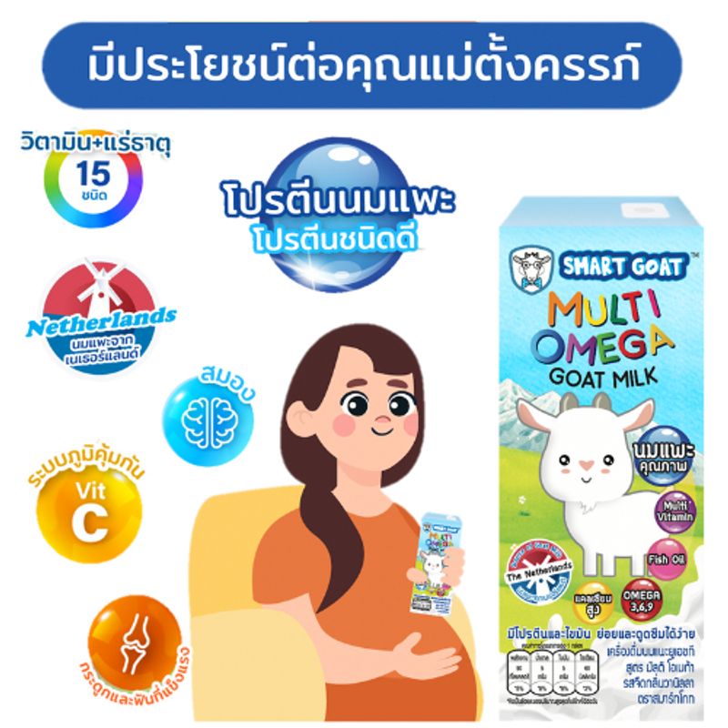 นมเเพะสำหรับคนท้อง - 6 กล่อง นมเเพะ Smart Goat สารอาหารสูง ท้องไม่ผูก ขับถ่ายดี