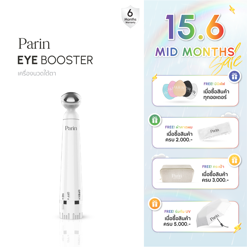 Parin Eye Booster เครื่องนวดใต้ตาระบบสั่น นวัตกรรมคืนความสดใสให้รอบตาสวย ง่ายๆด้วยตัวเอง