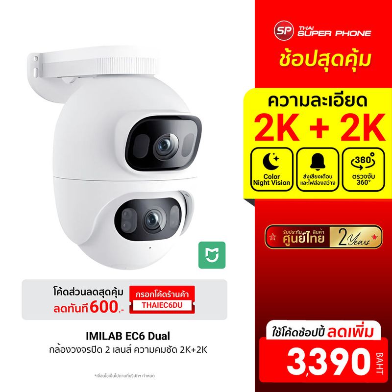 [ลดเหลือ 3390] IMILAB EC6 Dual กล้องวงจรปิด 2 เลนส์ ความคมชัด 2K+2K กันน้ำ กันฝุ่น IP66 แอป Mi Home -2Y