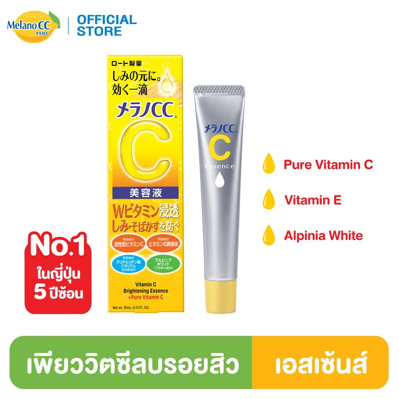 Melano CC Vitamin C Brightening Essence 20 ml เมลาโน ซีซี ไบรท์เทนนิ่ง เอสเซ้นส์ 20มล วิตามินซีเข้มข้น