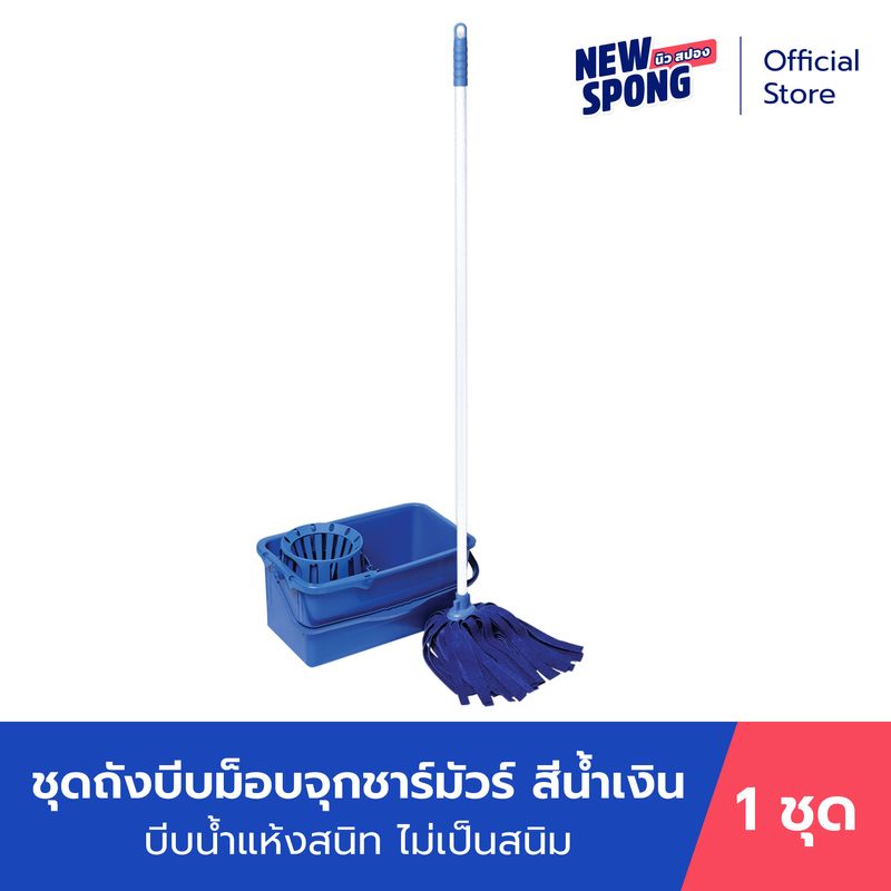 ชุดถังบีบ + ไม้ม็อบชามัวร์ แถมน้ำยา Squeeze bucket + Chamois mop