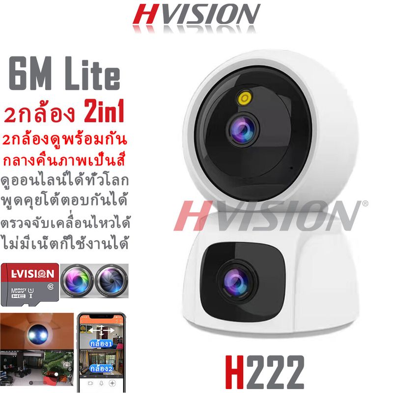 HVISION New Arrival Dual Camera 2in1 6M Lite 2กล้องดูพร้อมกันได้ รุ่น กล้องวงจร ip camera กล้องวงจรปิด360 wifi หมุน 360องศา เสียงไซเรน กลางคืนภาพเป็นสี พูดโต้ตอบกันได้ กล้องวงจรปิด ไร้ สาย ไม่มีเน็ตก็ใช้ได้ กล้องวงจรปิด wifi แจ้งเดือนแอพมือถือ