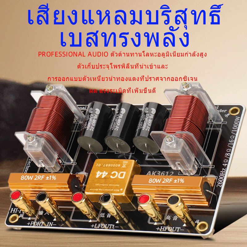 GTSVSOMA™ เนทเวิคร์2ทาง AK3612 เน็ตเวิร์คกลางแหลม 700W crossover network2ทาง กลางแหลม network2way pcb DIY sound HIFI เน็ตเวิร์ค 2ทาง มีตัวป้องกันแหลมขาด