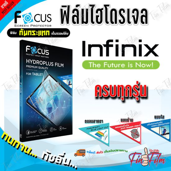 FOCUS ฟิล์มไฮโดรเจล infinix Hot 40 Pro/ Hot 40i/ Hot 40/ Hot 30/ Hot 30i/ Hot 20/ Hot 20s/ Hot 20i/ Hot 12/ Hot 12i/ Hot 12 Play/ Hot 11s/Hot 11/Hot 11 Play