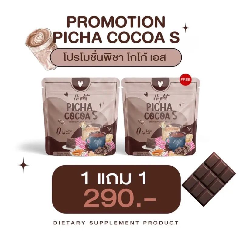 พิชชา Picha Cocoa ชาไทย นมชมพู ชาเขียว ราคาต่อ1ซอง