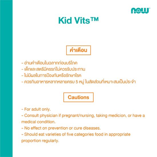 Now Kids วิตามินรวมเด็ก (120 เม็ดเคี้ยวรสเบอร์รี่)  Kids Multi Vits Berry Blast, 120 Chewables