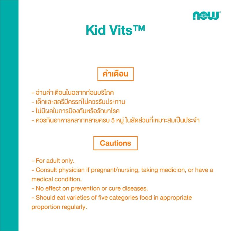 Now Kids วิตามินรวมเด็ก (120 เม็ดเคี้ยวรสเบอร์รี่)  Kids Multi Vits Berry Blast, 120 Chewables