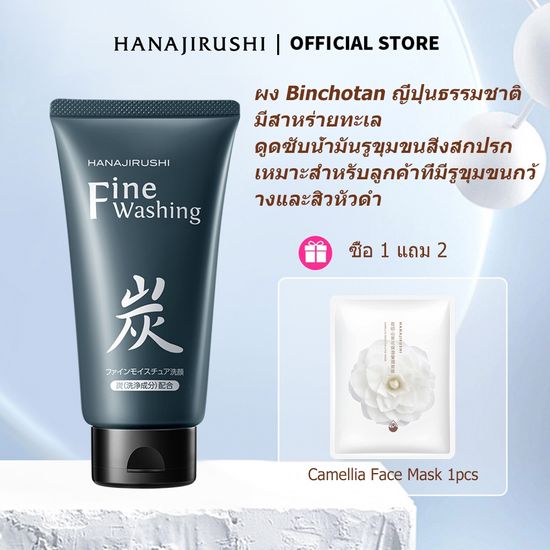 HANAJIRUSHI ถ่าน ควบคุมความมันและลบรูขุมขน โฟมล้างหน้า 120 กรัม Charcoal oil-control  Face Wash