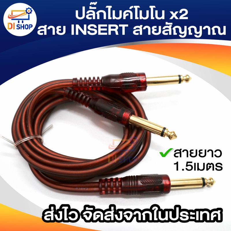 สาย P.MIC ST ออก PHONE mono x2 1.5เมตร YM390B PHONE ST ออก ปลั๊กไมค์โมโน x2 สาย INSERT สายสัญญาณ