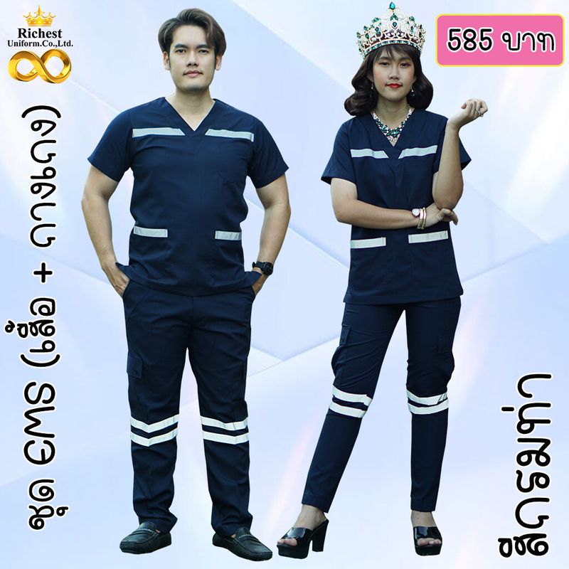 ชุด EMS สำเร็จรูปคอวี สีกรม ชุดบุคลากรณ์ทางการแพทย์ Scrub Suit ผ้าโทรเร เกรดพรีเมี่ยม พร้อมส่ง ER Medical Scrub ❤️❤️❤️