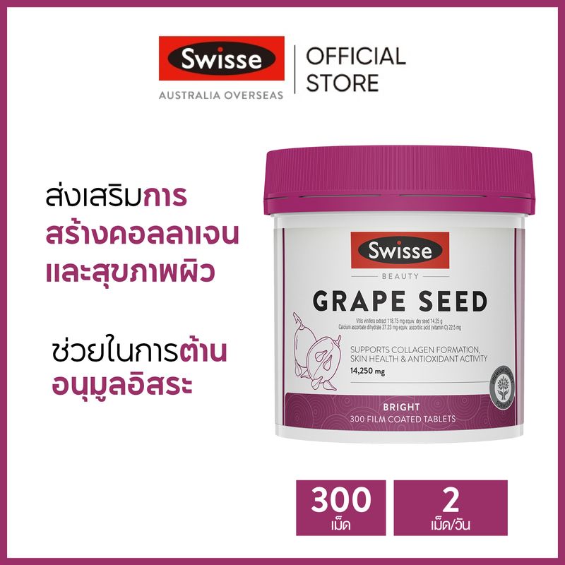 Swisse Beauty Grape เกรปซีด ปริมาณ 300 เม็ด (หมดอายุ:02/2026) [ระยะเวลาส่ง: 5-10 วัน]