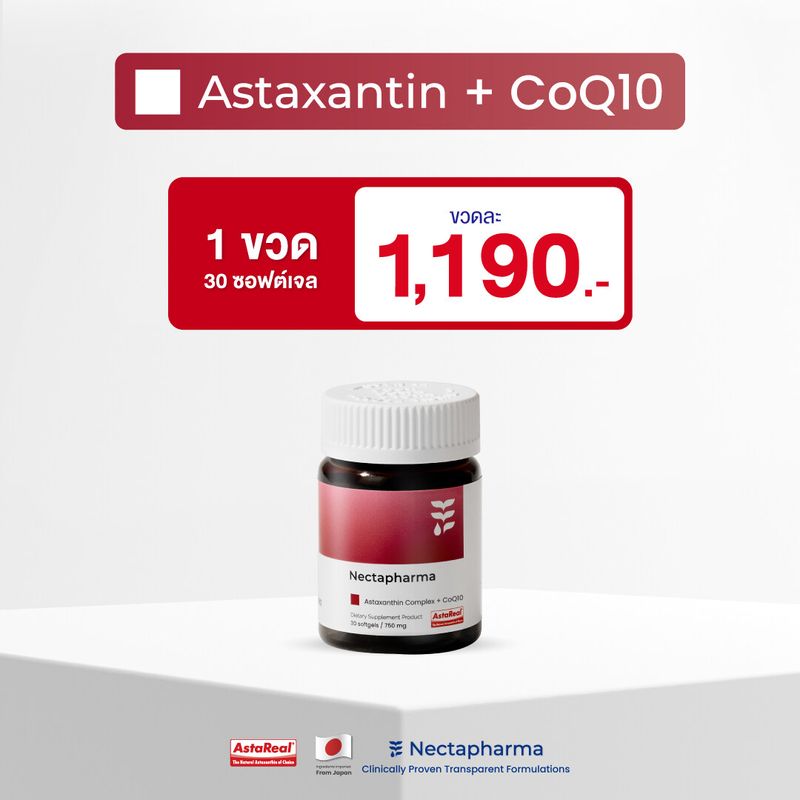 AstaReal Astaxanthin + CoQ10 วิตามินช่วยเรื่องผิว อาหารเสริมประกอบด้วย AstaReal CoQ10 Citrus Sinensis Extract Vitamin C และ Vitamin E