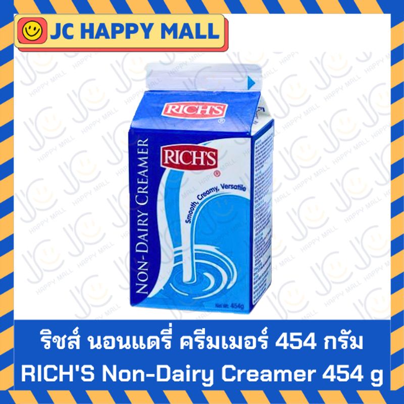 RICH'S วิปปิ้งครีม สูตรเข้มข้น rich non daily creamer 454 g ริชส์ วิป ทอปปิ้ง  วิปปิ้ง  ริชส์ นอนแดรี่ ครีมเมอร์