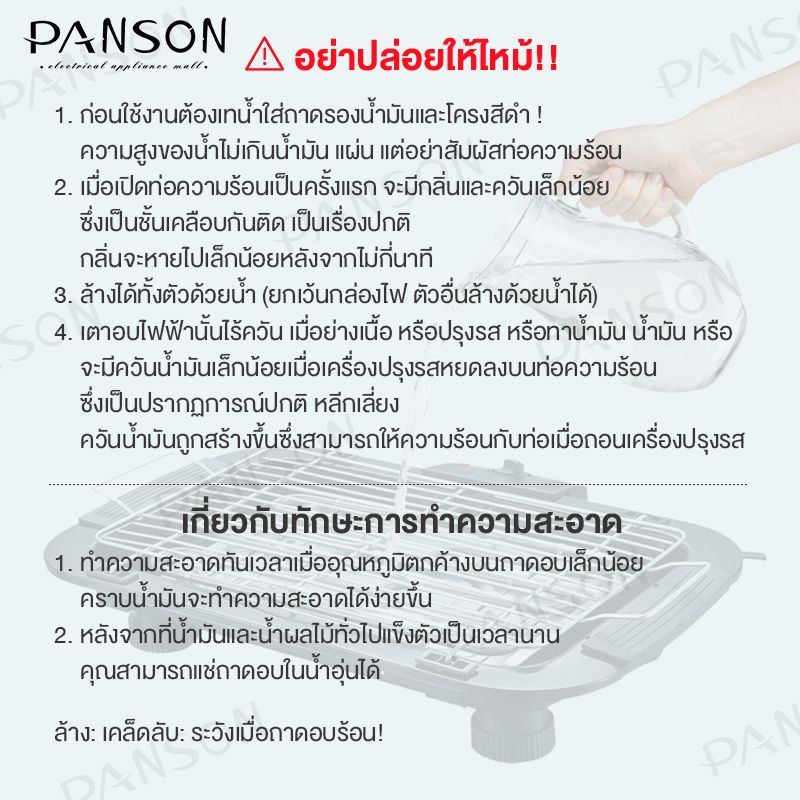 Panson เตาปิ้งย่างไฟฟ้า HMBBQ