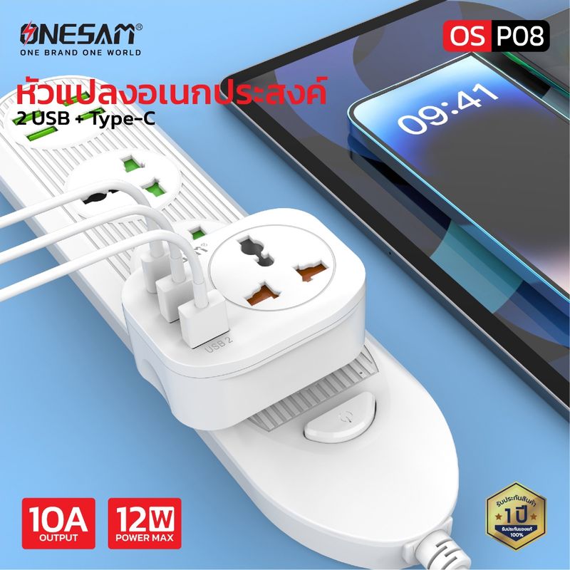 หัวแปลงอเนกประสงค์ขาปลั๊ก ONESAM รุ่น OS-P08 ขาปลั๊ก US ของแท้ 100% รับประกัน 1ปี