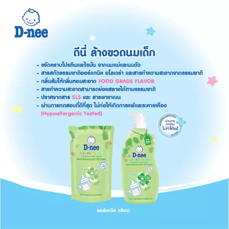 D-nee น้ำยาล้างขวดนม ดีนี่ นิวบอร์น ออร์แกนิก แบบถุงเติม แบบขวดปั๊ม แบบแกลลอน (550/600/2800 มล.) ผลิตภัณฑ์ล้างขวดนม ขจัดคราบน้ำนม