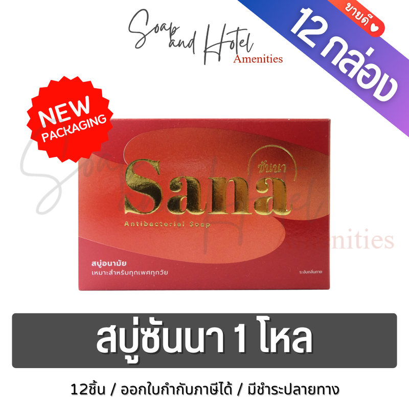 สบู่ซันนา (แพ็คโหล) 12 ก้อน