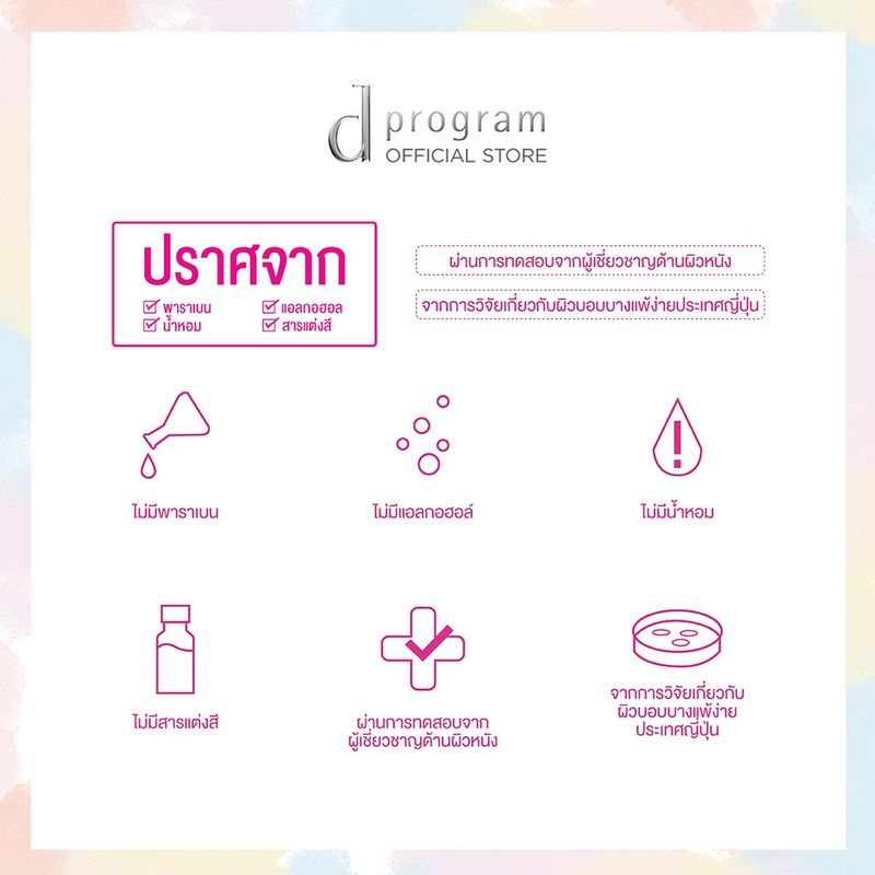 d program ดี โปรแกรม สกิน รีแพร์ ครีม 45กรัม ฟื้นบำรุงผิวบอบบางแพ้ง่าย ให้ผิวสวย และดูกระจ่างใส และเรียบเนียน