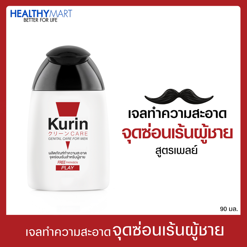 KURIN CARE GENITAL CARE FOR MEN PLAY 90ml. คูริน แคร์ ทำความสะอาดจุดซ่อนเร้นผู้ชาย สูตรเพลย์ ปราศจากพาราเบน