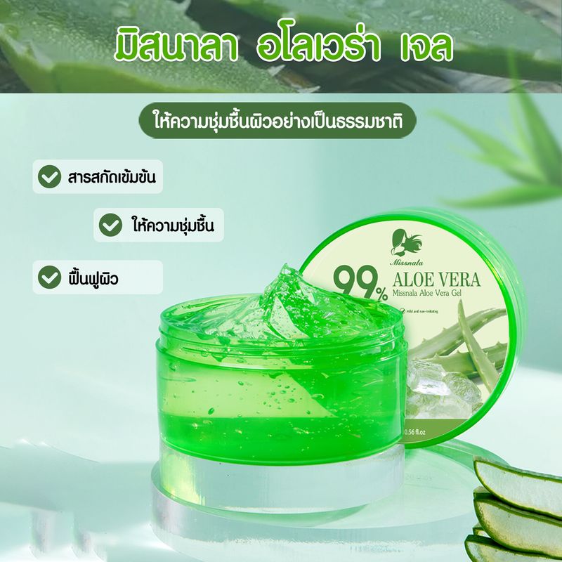 อโลเวร่า เจล Aloe Vera Gel เจลว่านหางจระเข้  มี อย. 300ml