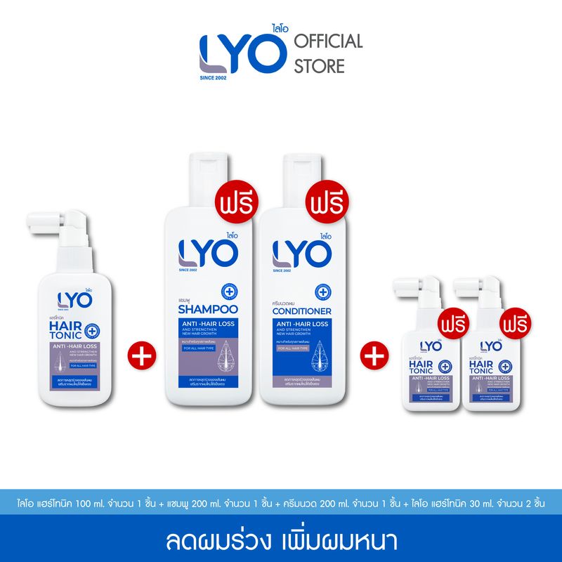 [1แถม2 + แฮร์โทนิค 30ml 2 ชิ้น] ไลโอ แฮร์โทนิค 100ml 1 ชิ้น +แชมพู+ครีมนวด+ แฮร์โทนิค 30ml 2ชิ้น