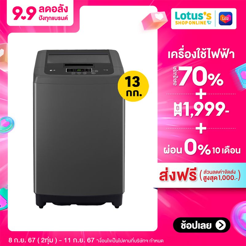 LG แอลจี เครื่องซักผ้าฝาบน ขนาด 13 กก. รุ่น T2313VSPB1.ABMPETH สีดำ