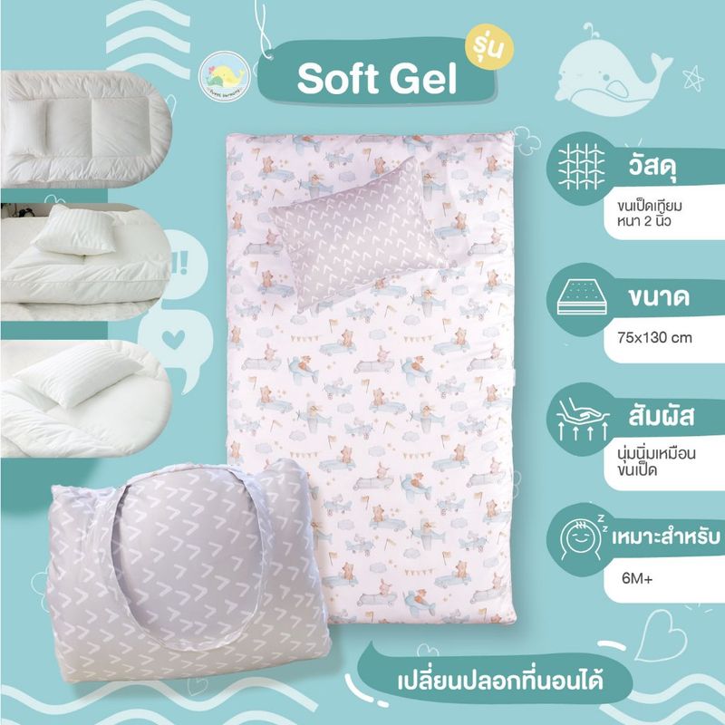 ที่นอนเด็กอนุบาล รุ่น Soft Gel  (ผ้า Smooth Textile) ลื่น เย็น ระบายอากาศได้ดี By sweet harmony