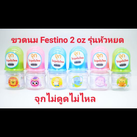 Festino ขวดนม 2 ออนซ์ จุกนมซิลิโคน รุ่นไม่ดูดไม่ไหล สำหรับเด็กตัวเล็กแรกเกิดถึง3เดือน รุ่น 2สเกล คละลาย