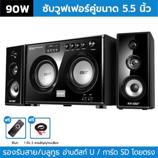 （90W）2.2เครื่องเสียง ซับวูฟเฟอร์คู่ เครื่องเสียงแบบตั้งโต๊ะ ลําโพงมัลติมีเดีย (รองรับการเชื่อมต่อ  Bluetooth อุปกรณ์ USB การ์ด SD TV ไมโครโฟน)