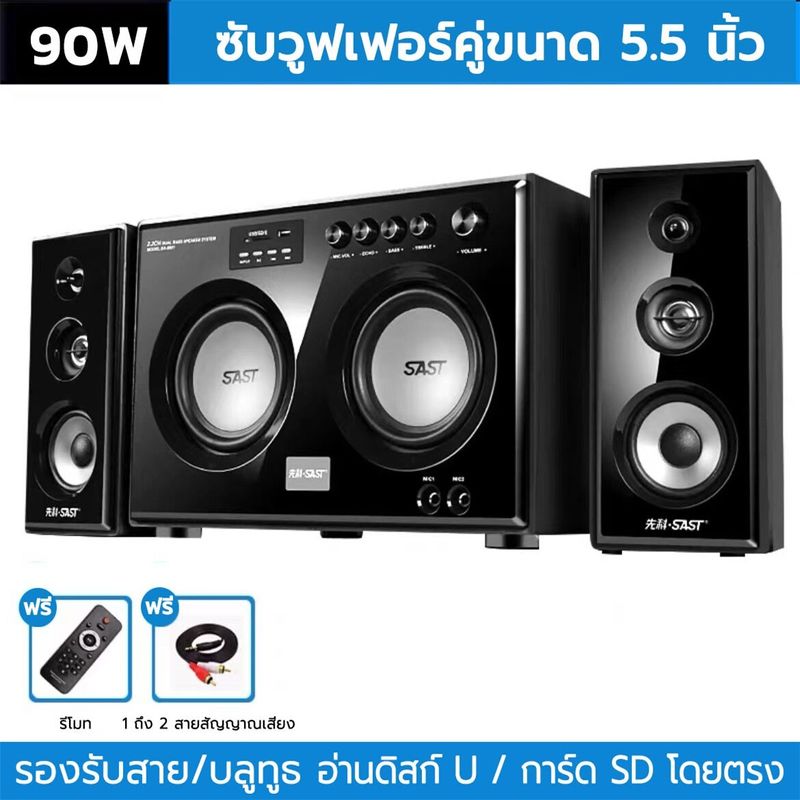 （90W）2.2เครื่องเสียง ซับวูฟเฟอร์คู่ เครื่องเสียงแบบตั้งโต๊ะ ลําโพงมัลติมีเดีย (รองรับการเชื่อมต่อ  Bluetooth อุปกรณ์ USB การ์ด SD TV ไมโครโฟน)