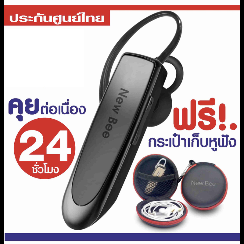 หูฟังบลูทูธ 5.0 New Bee รุ่น LC-B41 แบตอึด ใช้ได้นาน (คุยต่อเนื่อง 24 ชั่วโมง) (มี 3 สี ดำ ขาว ทอง) (ของแท้! รับประกันศูนย์ไทย) หูฟังไร้สาย