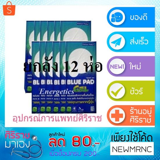 Blue pad gel แผ่นรองซับ bluepad (บลูเพค)ขายยกโหล 12 ห่อ