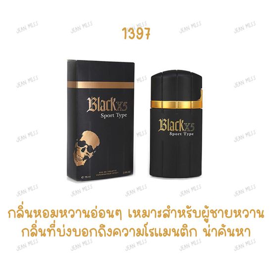 น้ำหอมผู้ชาย BLACK X5 SPORT 75ml น้ำหอมติดทนนาน กลิ่นหอม โดนใจ