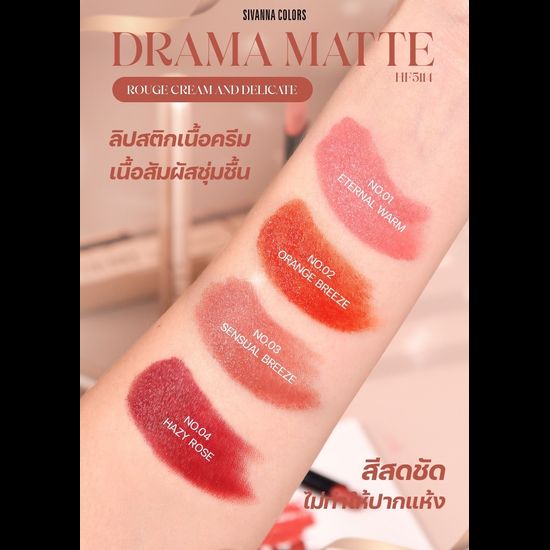 ซีเวนน่า คัลเลอร์ส  SIVANNA LIPSTICK HF5114  ลิปสติกเนื้อครีม เนื้อสัมผัสชุ่มชื้น สีสดชัด ติดทน แท่งสวยหรู มี4เบอร์