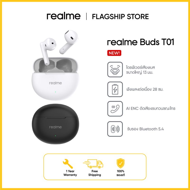 New] realme Buds T01 AI ENC สำหรับโทร ไดร์ฟเวอร์เสียงเบสขนาดใหญ่ 13 มม. ตอบสนองไว 88 ms. ใช้งานยาวนาน 28 hours